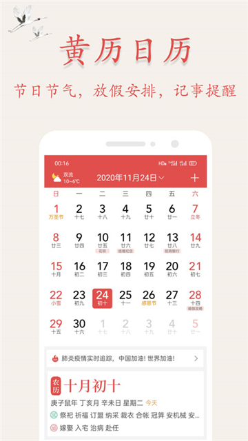 万年历日历宝新版最新版手机app下载-万年历日历宝新版无广告版下载