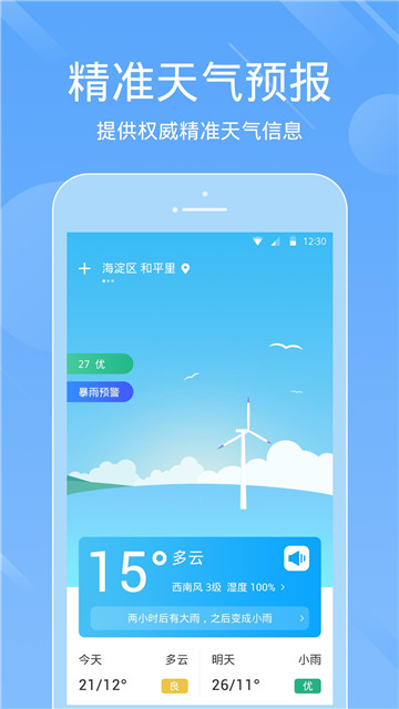 一画天气下载app安装-一画天气最新版下载