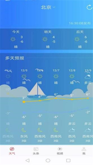 新趣天气新版app最新版下载-新趣天气新版手机清爽版下载