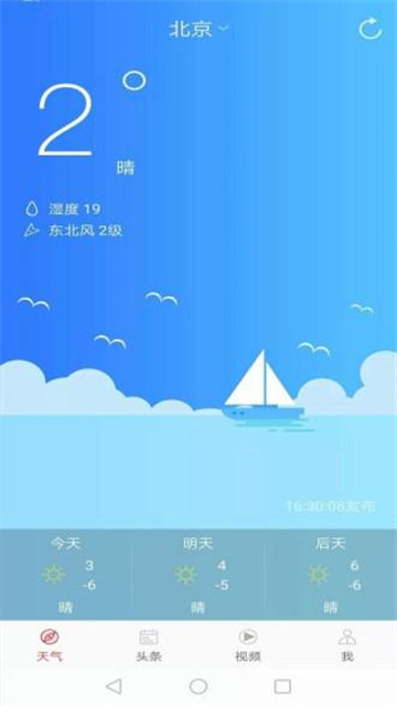 新趣天气新版app最新版下载-新趣天气新版手机清爽版下载