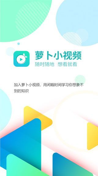 萝卜视频app污版无广告版app下载-萝卜视频app污版破解版app下载