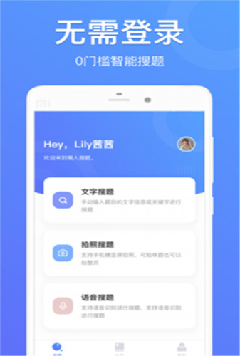 懒人搜题软件安卓免费版下载-懒人搜题安卓高级版下载