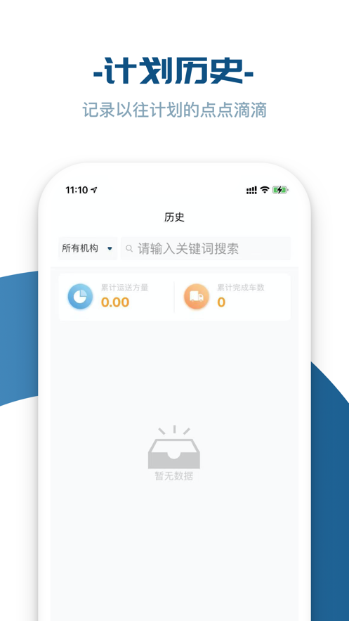 建材通司机端app最新版下载-建材通司机端手机清爽版下载