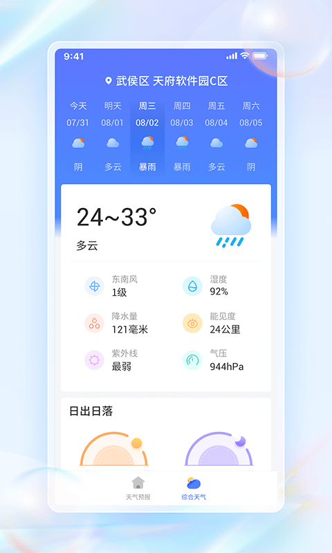 每日天气通app最新版下载-每日天气通手机清爽版下载