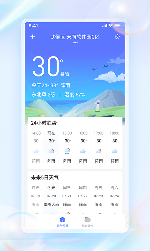 每日天气通app最新版下载-每日天气通手机清爽版下载