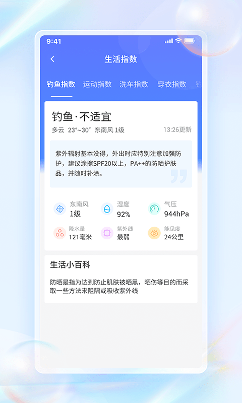 每日天气通app最新版下载-每日天气通手机清爽版下载