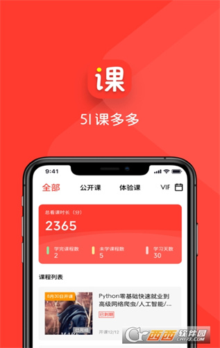 51课多多最新版手机app下载-51课多多无广告版下载