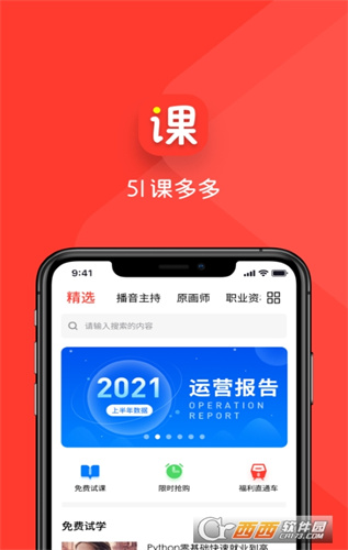 51课多多最新版手机app下载-51课多多无广告版下载