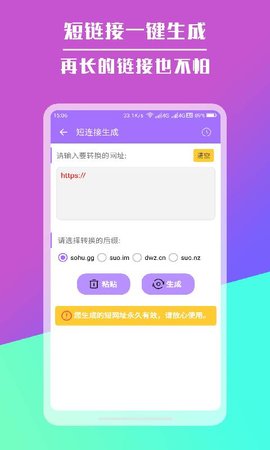 短链接生成器软件安卓免费版下载-短链接生成器安卓高级版下载