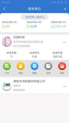 运宝司机端下载app安装-运宝司机端最新版下载