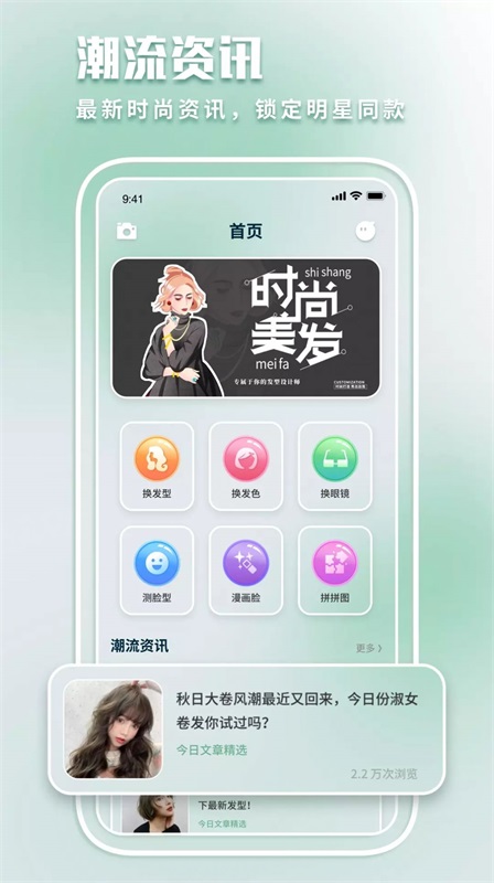 最美发型屋下载app安装-最美发型屋最新版下载