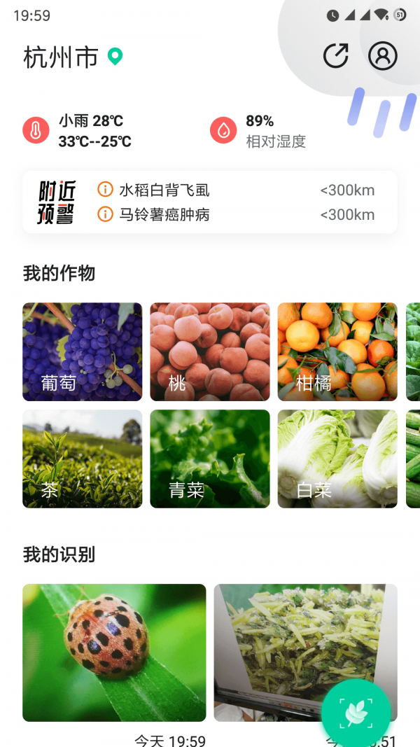 慧植农当家软件官网版app下载-慧植农当家软件免费版下载安装