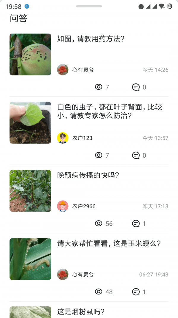 慧植农当家软件官网版app下载-慧植农当家软件免费版下载安装