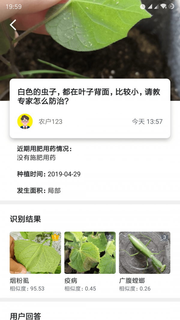 慧植农当家软件官网版app下载-慧植农当家软件免费版下载安装