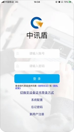 中讯盾下载app安装-中讯盾最新版下载