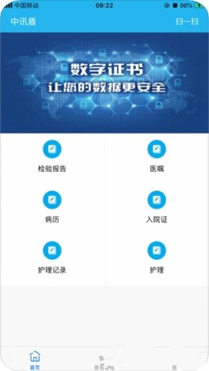 中讯盾下载app安装-中讯盾最新版下载