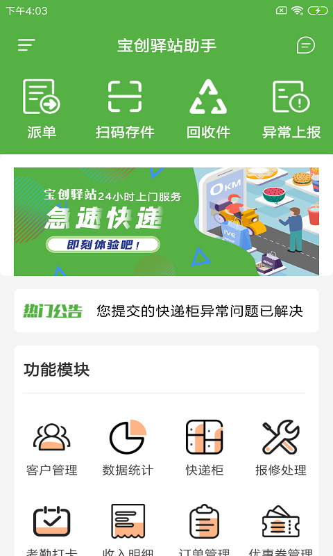 宝创驿站助手下载app安装-宝创驿站助手最新版下载