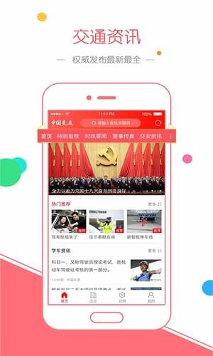 中国交通网官网版app下载-中国交通网免费版下载安装