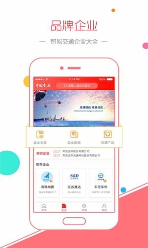 中国交通网官网版app下载-中国交通网免费版下载安装