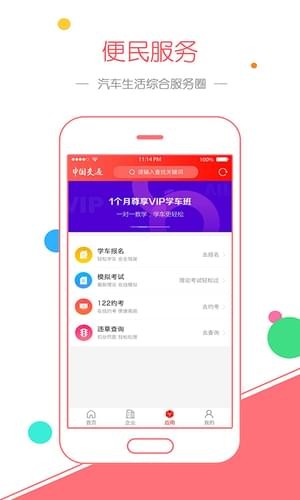 中国交通网官网版app下载-中国交通网免费版下载安装