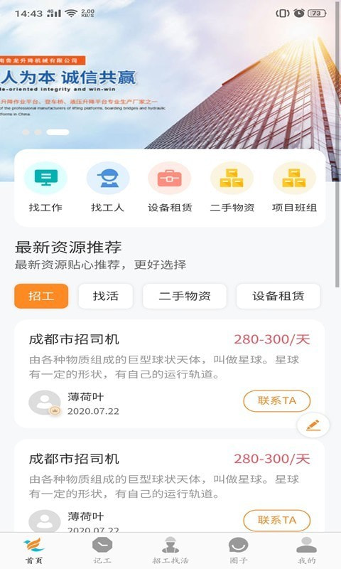 盯筑app最新版下载-盯筑手机清爽版下载