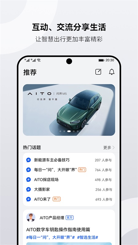 AITO官网版app下载-AITO免费版下载安装