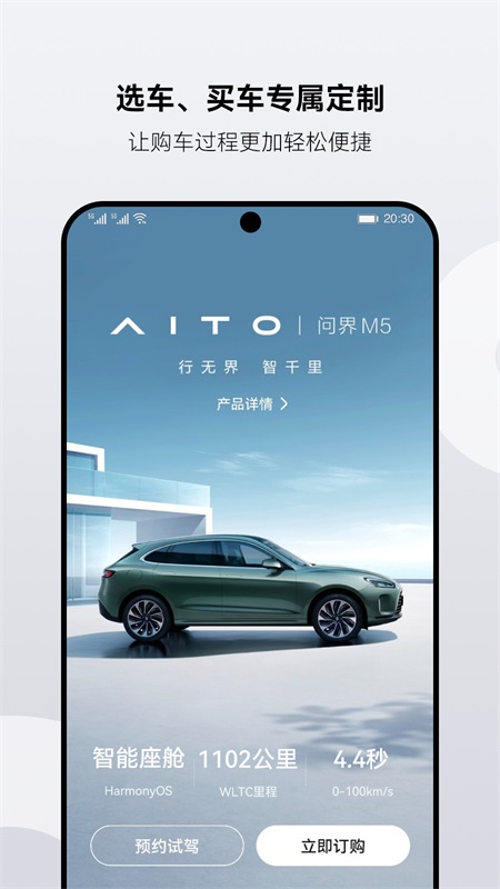 AITO官网版app下载-AITO免费版下载安装