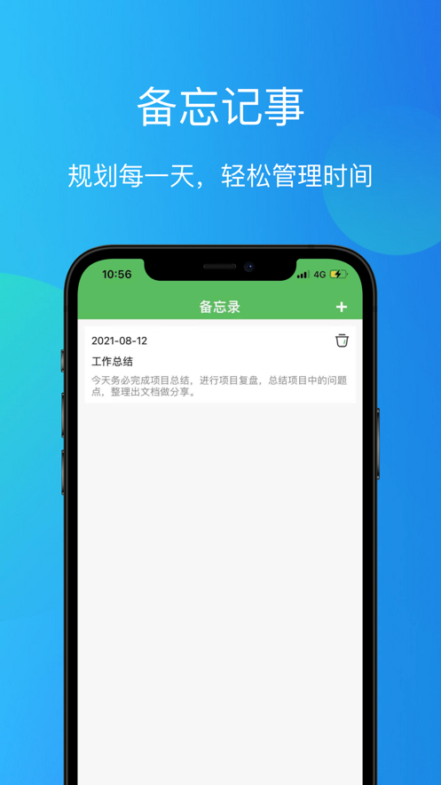 绿色记忆录无广告版app下载-绿色记忆录官网版app下载