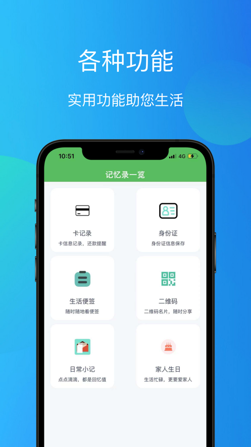 绿色记忆录无广告版app下载-绿色记忆录官网版app下载