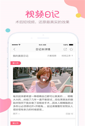 悦美官网版app下载-悦美免费版下载安装