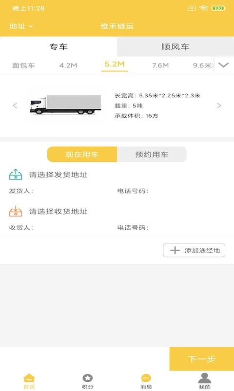 维禾链运官网版app下载-维禾链运免费版下载安装