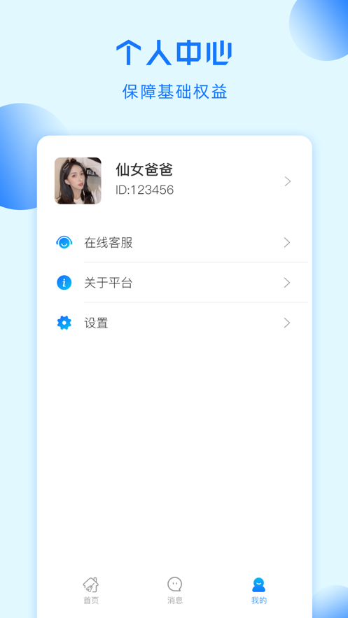 家政在家无广告版app下载-家政在家官网版app下载