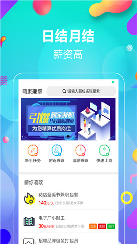 嗨家兼职软件安卓免费版下载-嗨家兼职安卓高级版下载