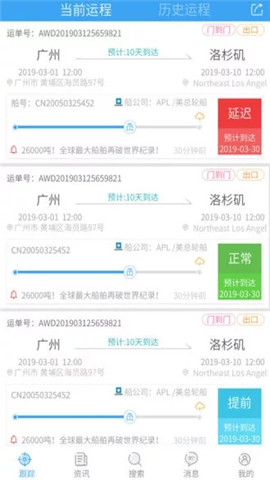 外运启航app最新版下载-外运启航手机清爽版下载