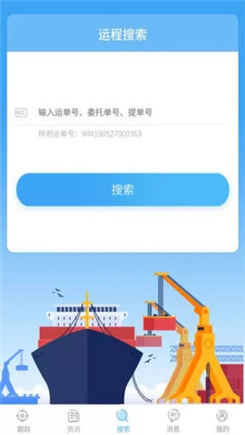 外运启航app最新版下载-外运启航手机清爽版下载