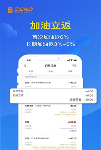 云油加油最新版手机app下载-云油加油无广告版下载