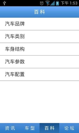 汽车部落软件安卓免费版下载-汽车部落安卓高级版下载