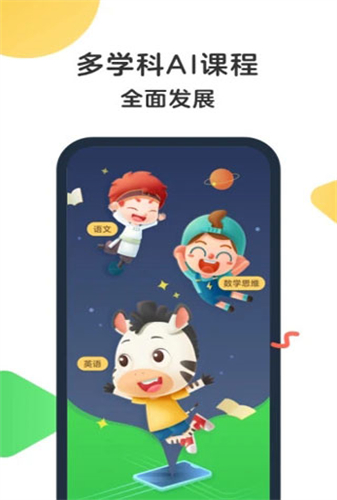 斑马AI课无广告版app下载-斑马AI课官网版app下载