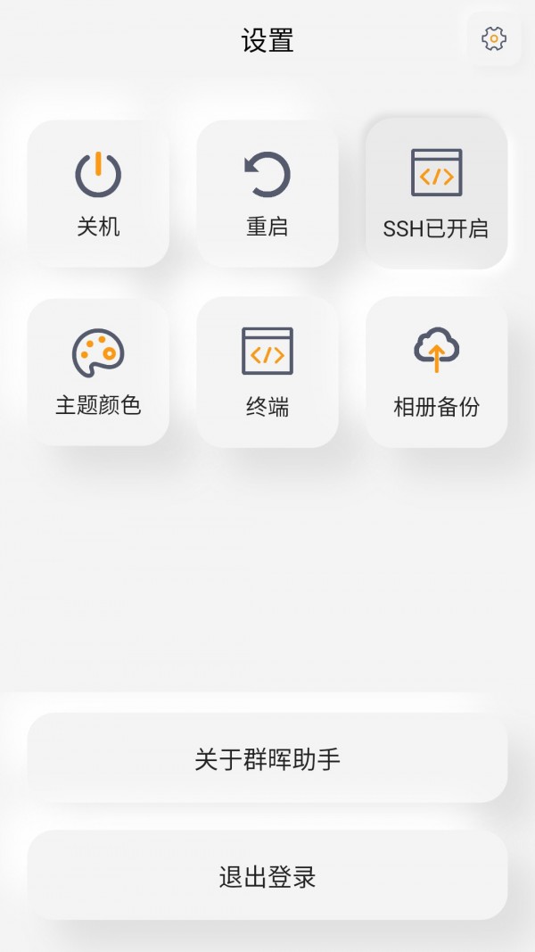 群晖助手app最新版下载-群晖助手手机清爽版下载