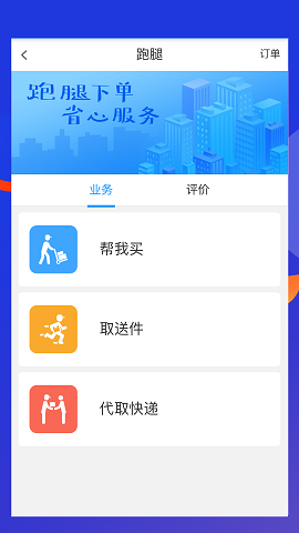 哆时送下载app安装-哆时送最新版下载