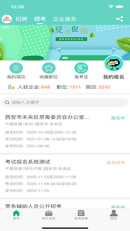 未来人力无广告官网版下载-未来人力免费版下载安装