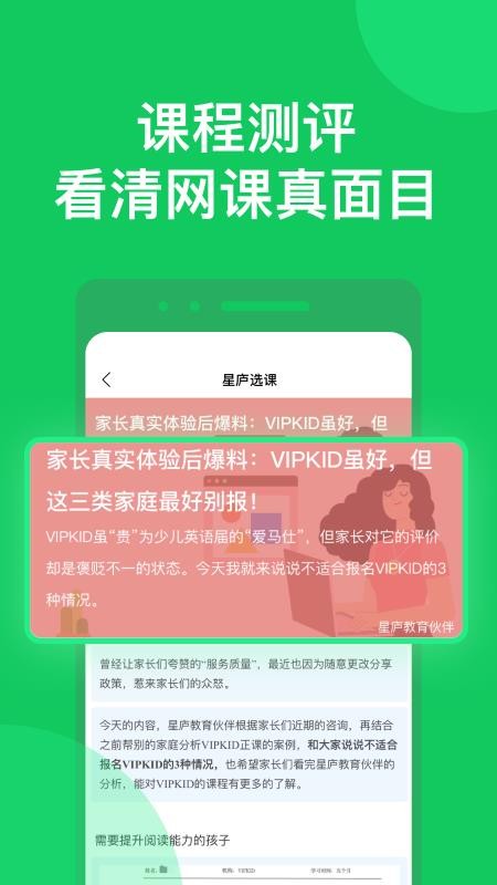 星庐选课app最新版下载-星庐选课手机清爽版下载