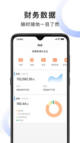 慧算账无广告版app下载-慧算账官网版app下载