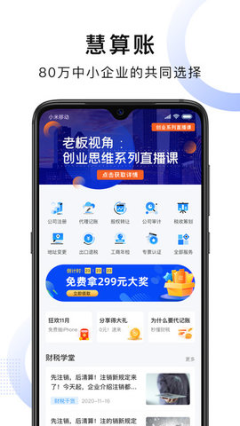 慧算账无广告版app下载-慧算账官网版app下载