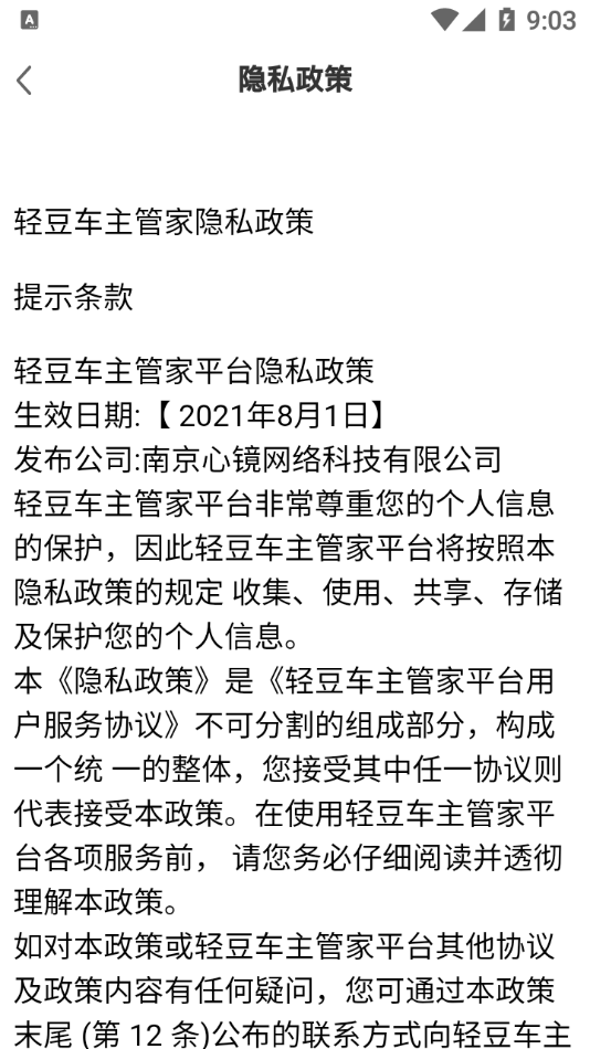 轻豆车主管家下载2022最新版-轻豆车主管家无广告手机版下载