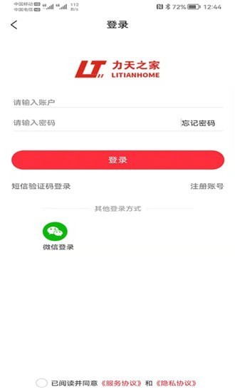 力天之家app最新版下载-力天之家手机清爽版下载