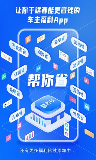 慧养车下载app安装-慧养车最新版下载