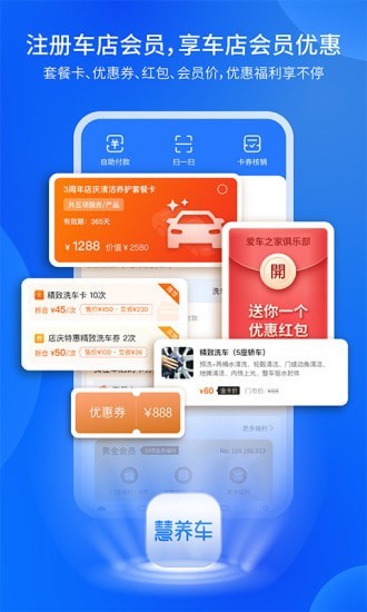 慧养车下载app安装-慧养车最新版下载