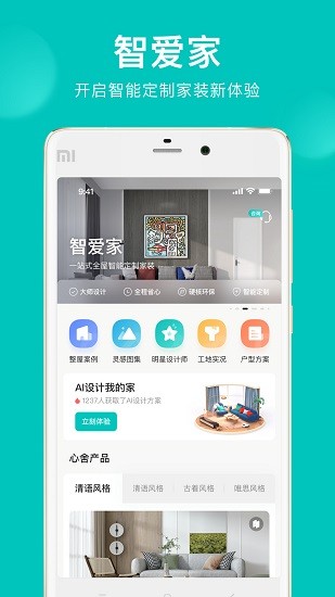 智爱家下载app安装-智爱家最新版下载