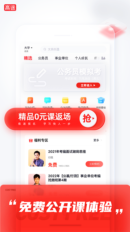 高途无广告版app下载-高途官网版app下载